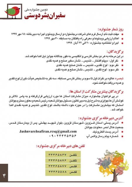 مسابقه فن بیان